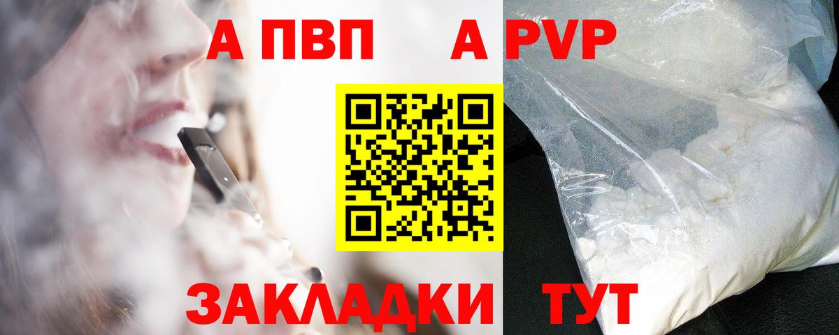 A PVP Crystall  Вход с VPN  Альфа ПВП Соль  Елец 