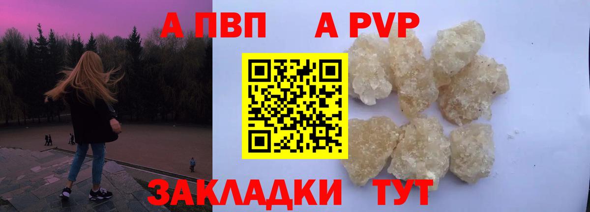 A PVP Crystall Елец