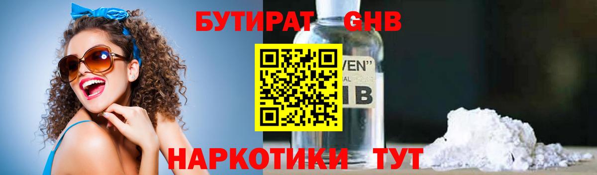 БУТИРАТ 1.4BDO Елец