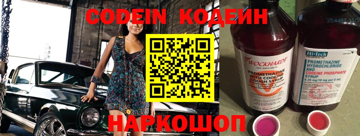 Кодеин Purple Drank  Кодеиновый сироп Lean Purple Drank  Елец  Вход с VPN 