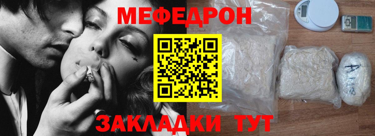 МЯУ-МЯУ мука  Вход с VPN  купить наркотики цена  Елец 